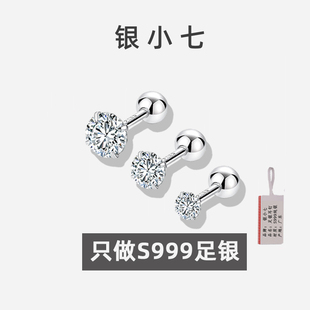 【银小七】999纯银四爪锆石耳钉女简约高级感耳饰螺丝拧扣养耳洞