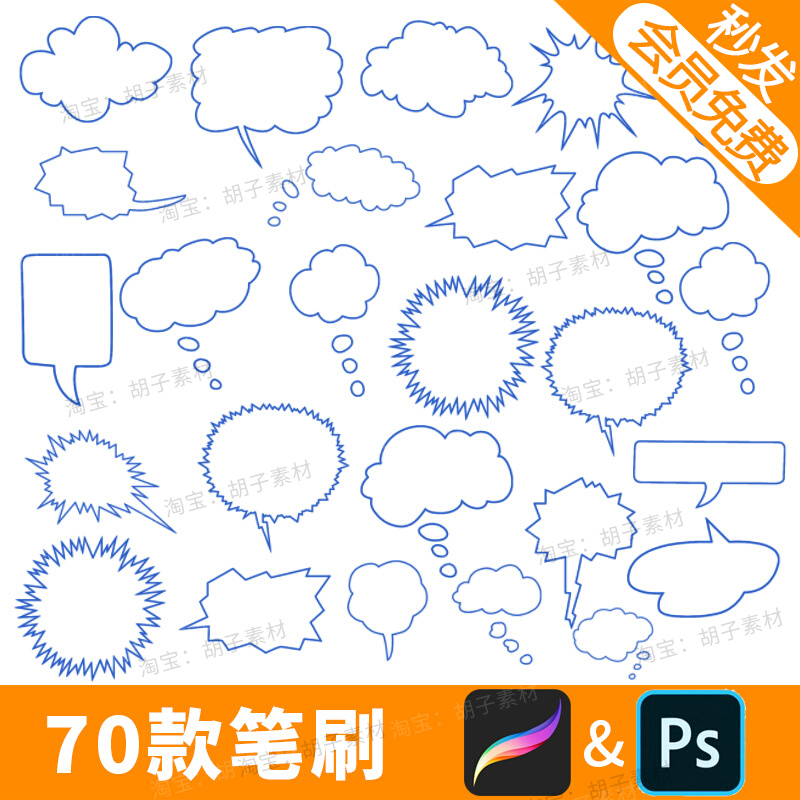 ps笔刷漫画聊天对话框气泡procreate画笔素材插画ipad绘画b135