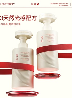 蝶婉丽美白焕亮身体霜保湿滋润香氛缓解干燥