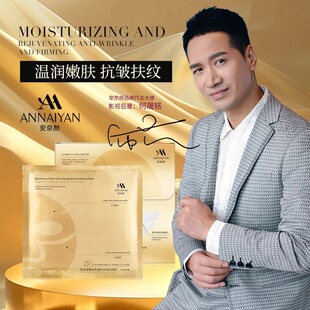 黑玫瑰菁纯乳霜面膜补水抗皱紧致防伪码 可查 安奈颜官方正品