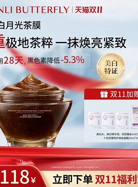 蝶婉丽月光塑颜光感美白淡斑养肤膜美白淡斑面膜舒缓保湿紧致抗皱