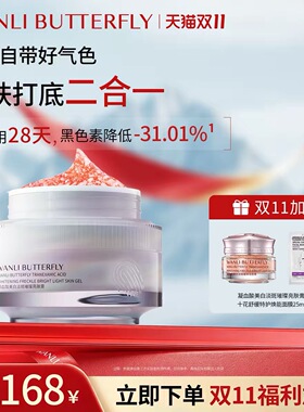 蝶婉丽凝血酸美白淡斑璀璨亮肤膏淡化细纹紧致抗皱面霜保湿滋润