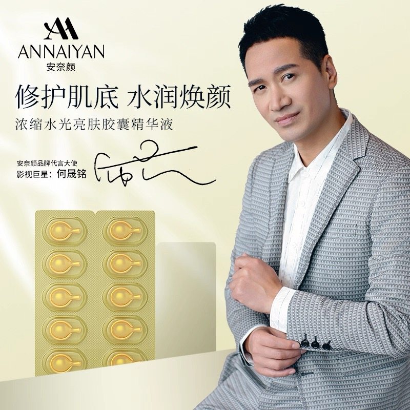 【安奈颜官方旗舰正品】安奈颜浓缩水光亮肤胶囊精华液