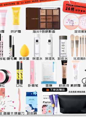 化妆品套装全套盒组合彩妆新手初学者女学生美妆淡妆防水防汗