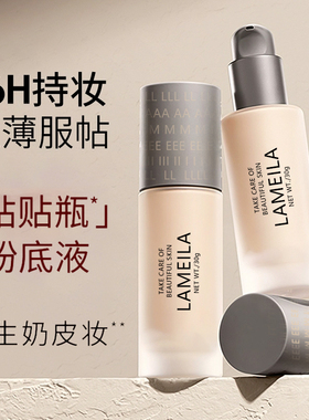 粉底液遮瑕持久不脱妆不卡粉控油保湿防水防汗干皮油皮女服帖养肤