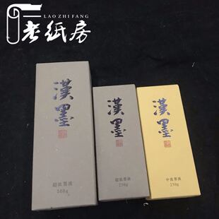 麒麟阁 老纸房 日本墨运堂汉墨墨汁文房国画书法 超浓中浓