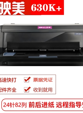 映美630K+ 538K 爱普生610K针式票据打印机三联单出货单凭证A4/A5