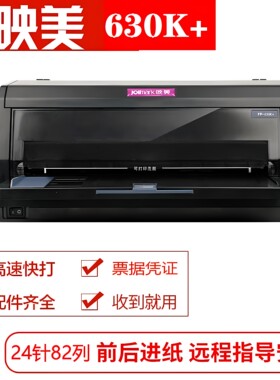 映美630K+ 620K 爱普生610k针式票据打印机三联单出货单凭证A4/A5