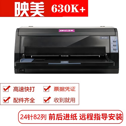 映美630K+ 538K 爱普生610K针式票据打印机三联单出货单凭证A4/A5
