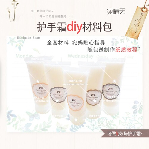 母乳护手霜原料diy自制