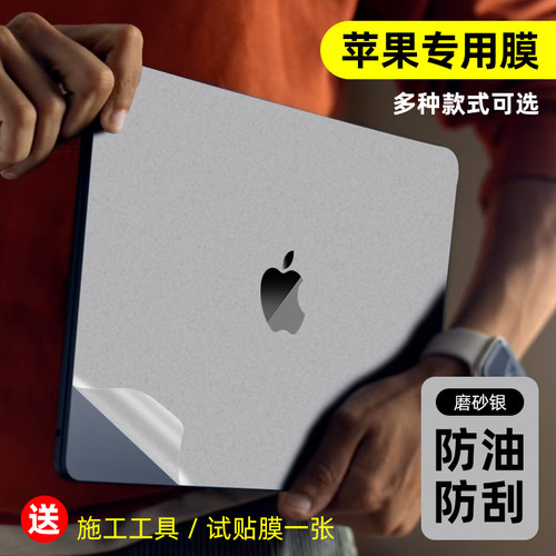 笔记本电脑贴膜贴纸外壳膜保护膜