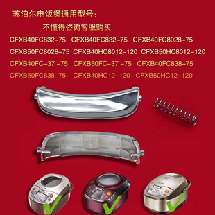 苏泊尔电饭煲开盖按钮CFXB40HC12-120开盖按键HC8012-120原厂配件