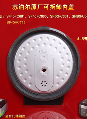 苏泊尔电饭煲密封圈SF40HC752可拆卸内盖50FC665胶圈40FC661盖圈