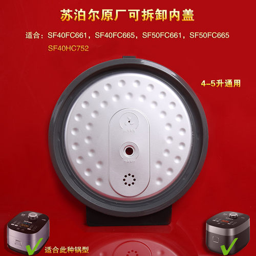 苏泊尔电饭煲密封圈可拆卸内盖
