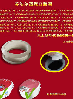 苏泊尔电饭煲蒸汽阀密封圈CFXB50FC19-75排汽阀口胶圈50FC829D-75