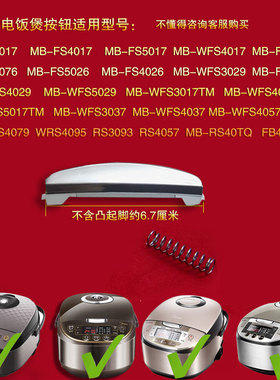 美的电饭煲开盖按钮MB-FS4041/4017/4037开关按键5017TM配件盖锁