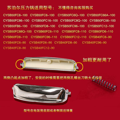 SUPOR/苏泊尔电压力锅开关按钮