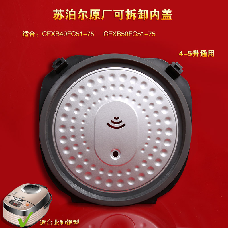 苏泊尔电饭煲密封圈可拆下内盖