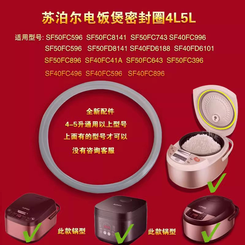 SUPOR/苏泊尔电饭煲密封圈