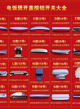 苏泊尔电饭煲配件CFXB40FC832-75开盖按钮40FC833-75开关按键扣29