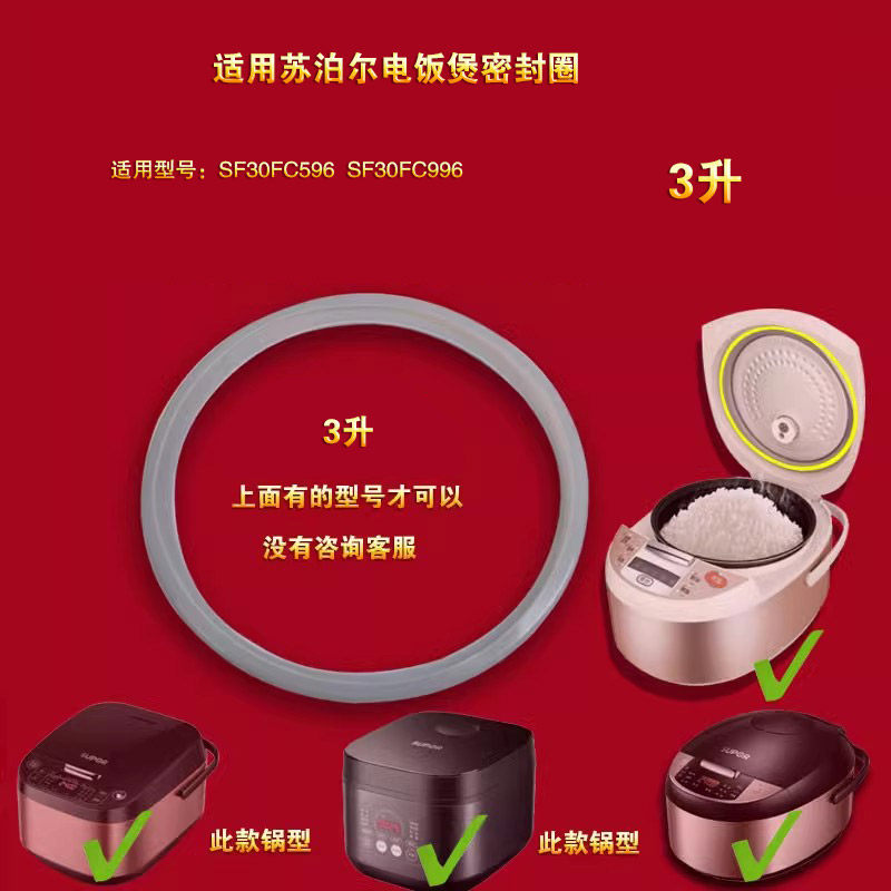 苏泊尔电饭煲密封圈SF30FC596密封垫胶圈垫子SF30FC996胶圈3升743