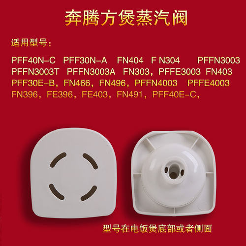 Povos/奔腾电饭煲排气阀出气塞