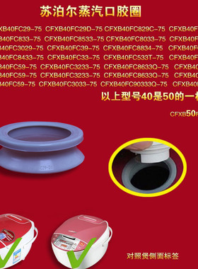 苏泊尔电饭煲蒸汽阀口密封圈CFXB50FC19-75排汽阀胶圈40FC829D-75