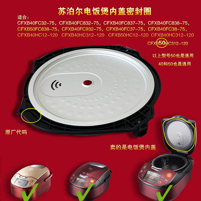 苏泊尔电饭煲內盖密封圈CFXB40FC838-75 CFXB40HC12-120盖密封条