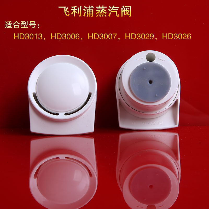飞利浦电饭煲配件出气阀HD3026 3006 3038 3013 3029排气阀蒸汽阀