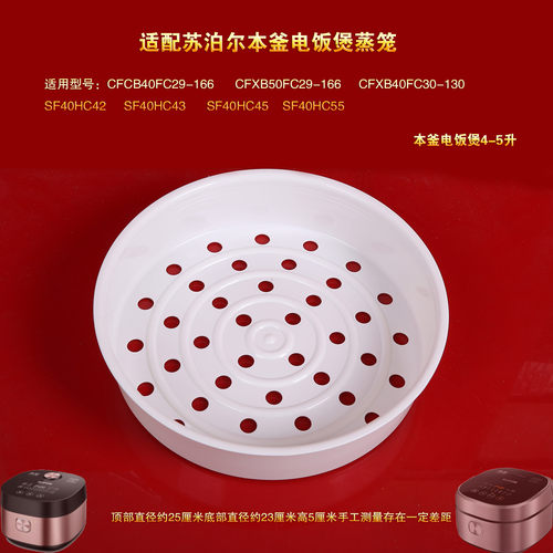 苏泊尔本釜4-5升电饭煲蒸笼蒸格
