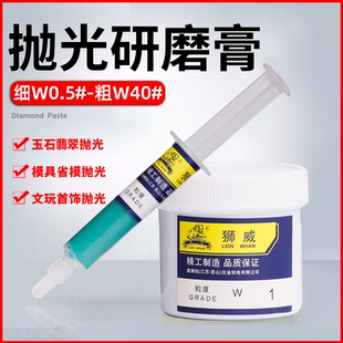 狮威研磨膏抛光膏金刚石钻石玉石翡翠玛瑙模具镜面打磨抛光工具