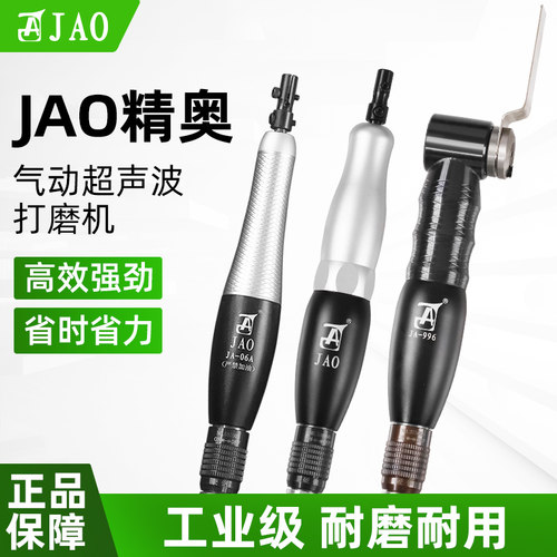 JAO精奥新款加长工业级气动弯头打磨机JA-90AS模具型腔抛光耐磨型
