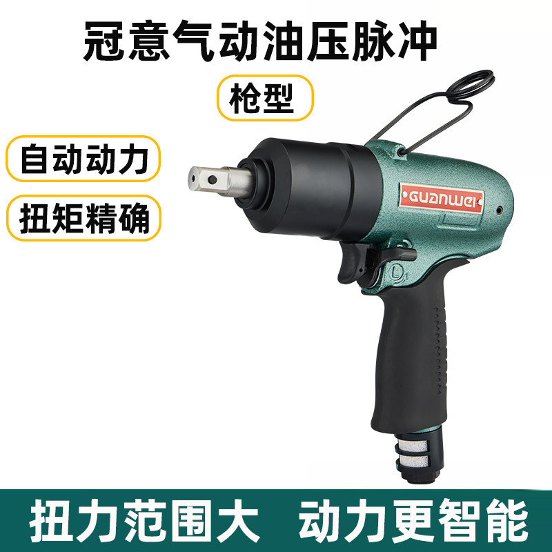 气动油压脉冲扳手自动断气式风动定扭枪型扭矩扳手冠意工具