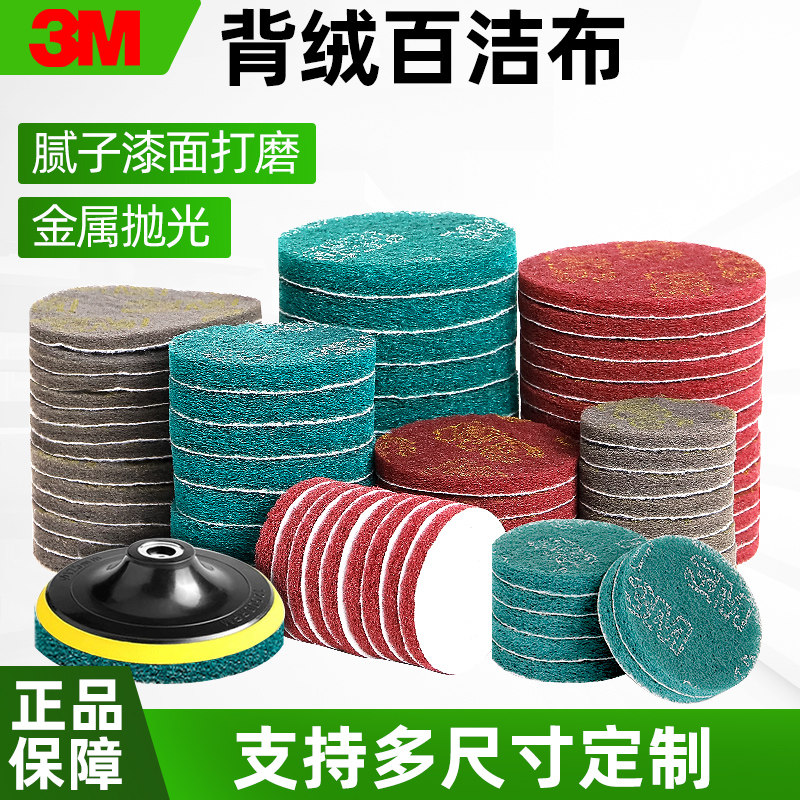 3M植绒百洁布圆形工业背绒抛光布菜瓜布除铁锈2寸/3寸/5寸125MM,家庭/个人清洁工具,百洁布,淘宝优惠券,粉丝福利购,淘宝优惠卷
