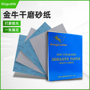 金牛砂纸干磨耐用打磨抛光沙纸墙面漆面木工家具玉石文玩汽车砂纸