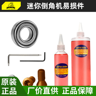 气动倒角机配件工具润滑油专用注油器轴承螺丝刀片螺丝扳手刀粒