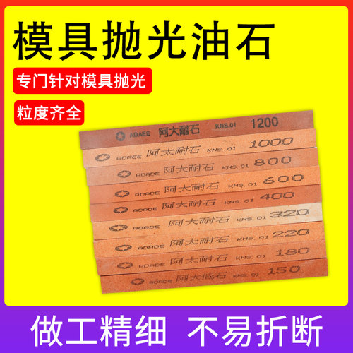 正品阿大油石模具浇柱耐石打磨玉石150/1000抛光精磨油石条砂条