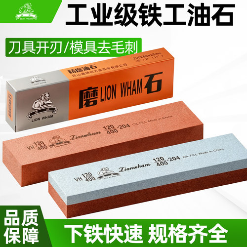 狮威铁工油石200*50*25工业级精磨油石条磨刀开刃精密抛光去毛刺