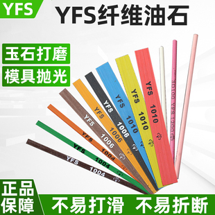 YFS纤维油石文玩玉石器打磨抛光条模具研磨1004 圆3mm油石条 1006