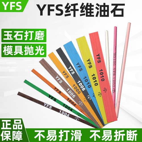 YFS纤维油石文玩玉石器打磨抛光条模具研磨1004/1006/圆3mm油石条