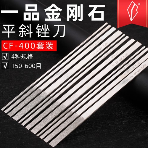 一品金刚石锉刀打磨工具CF-400套装平模具金钢小型合金挫刀金刚砂