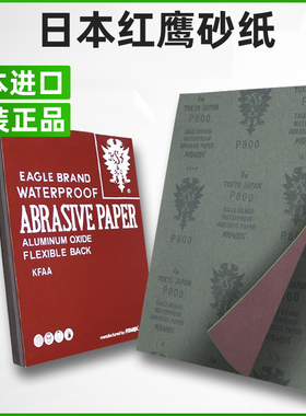 日本进口红鹰砂纸模具抛光玉石文玩模型打磨工具400目沙纸320#600