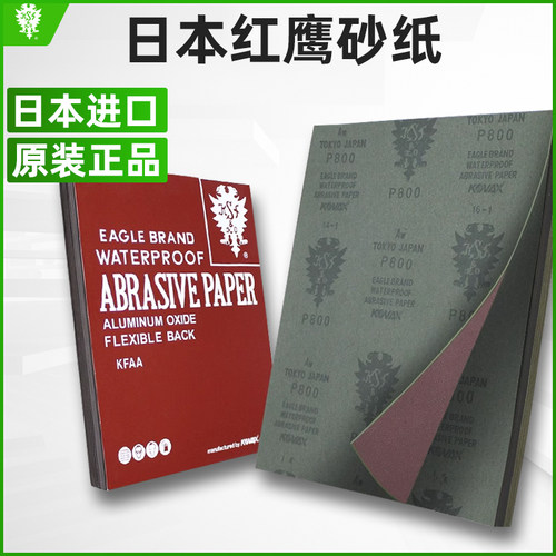 日本进口红鹰砂纸模具抛光玉石文玩模型打磨工具400目沙纸320#600