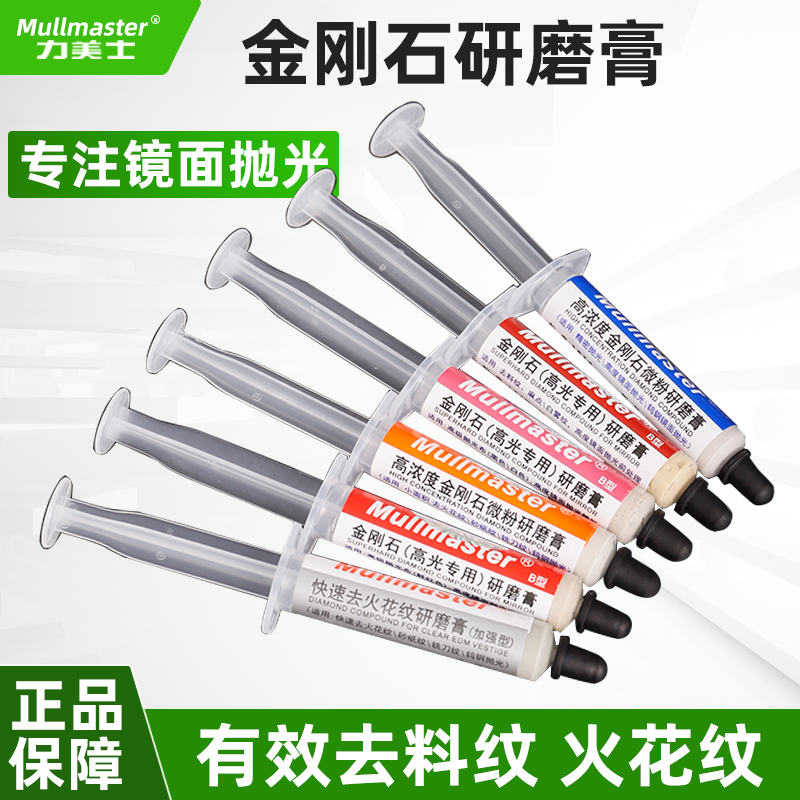 力美士钻石膏模具镜面抛光快速去火花刀纹高浓度金刚石微粉研磨膏