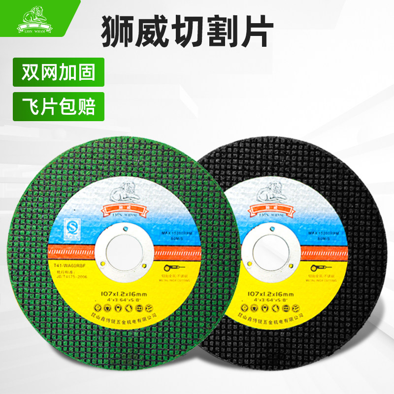 狮威切割片107*1.2角磨机锯片树脂砂轮不锈钢金属磨光片工具大全,五金/工具,电锯片,淘宝优惠券,粉丝福利购,淘宝优惠卷