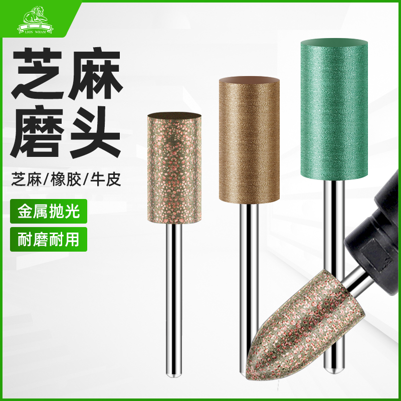 狮威芝麻磨头橡胶电磨头风磨笔橡皮打磨头金属模具去毛刺抛光3mm