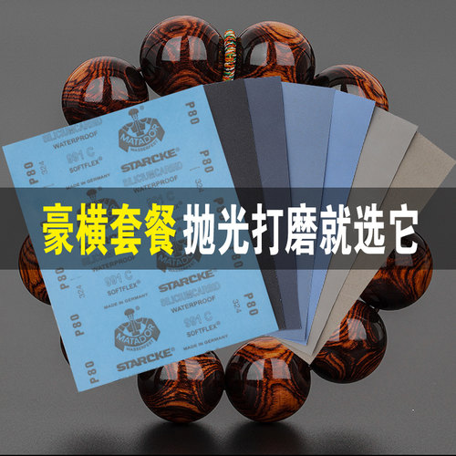 德国勇士砂纸套装5-60高达除锈