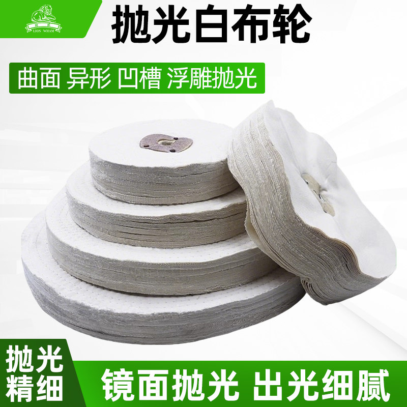 白布轮金属不锈钢镜面抛光棉布轮砂轮机用划痕修复打磨扎线散布轮,标准件/零部件/工业耗材,百叶轮,淘宝优惠券,粉丝福利购,淘宝优惠卷