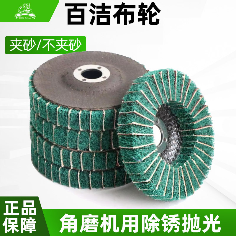 飞翼轮 百洁布夹砂布拉丝轮百洁布抛光轮角向飞翼轮立式拉丝轮