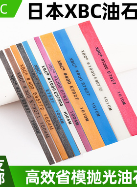 日本XBC纤维油石1004/1006/1010模具打磨抛光圆棒D3锐必克油石